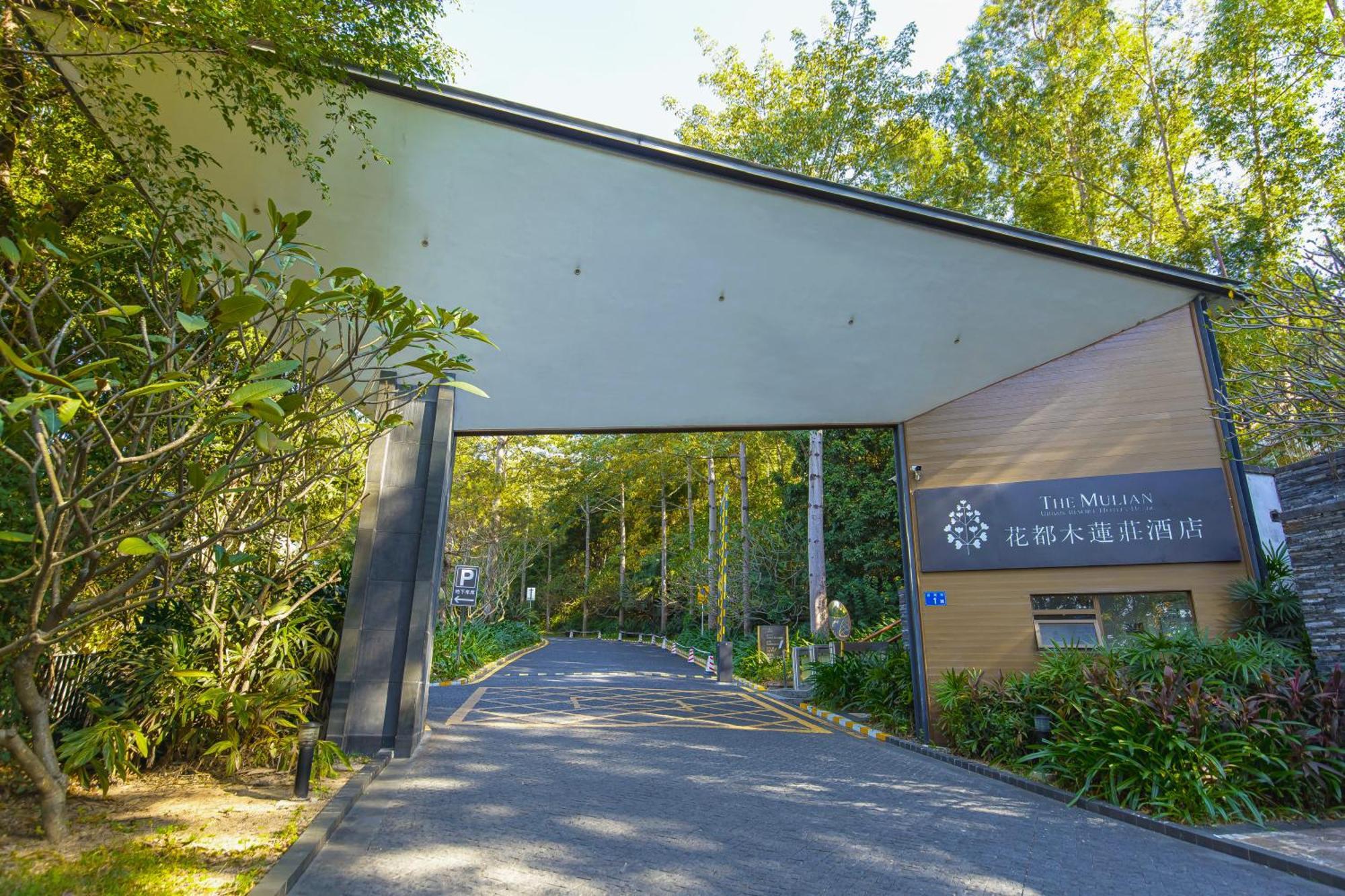 The Mulian Urban Resort Hotels Huadu Canton Esterno foto